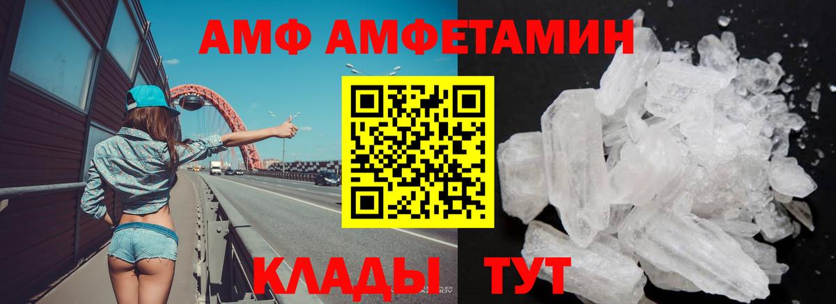 АМФ VHQ  Вход с VPN  Амфетамин  Людиново 