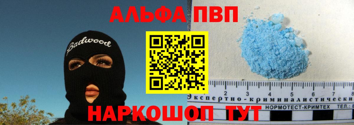 APVP Соль  Вход с VPN  А ПВП Crystall  Людиново 