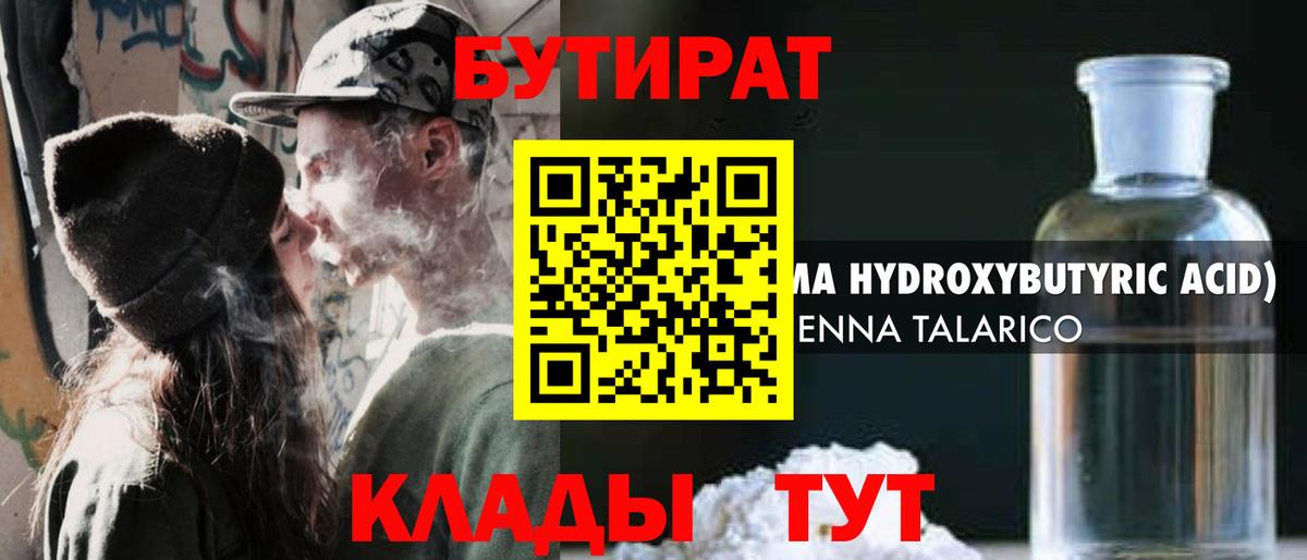 Людиново  Бутират жидкий экстази  Бутират  Вход с VPN 