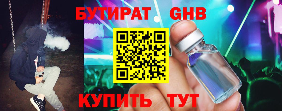 Бутират BDO Людиново