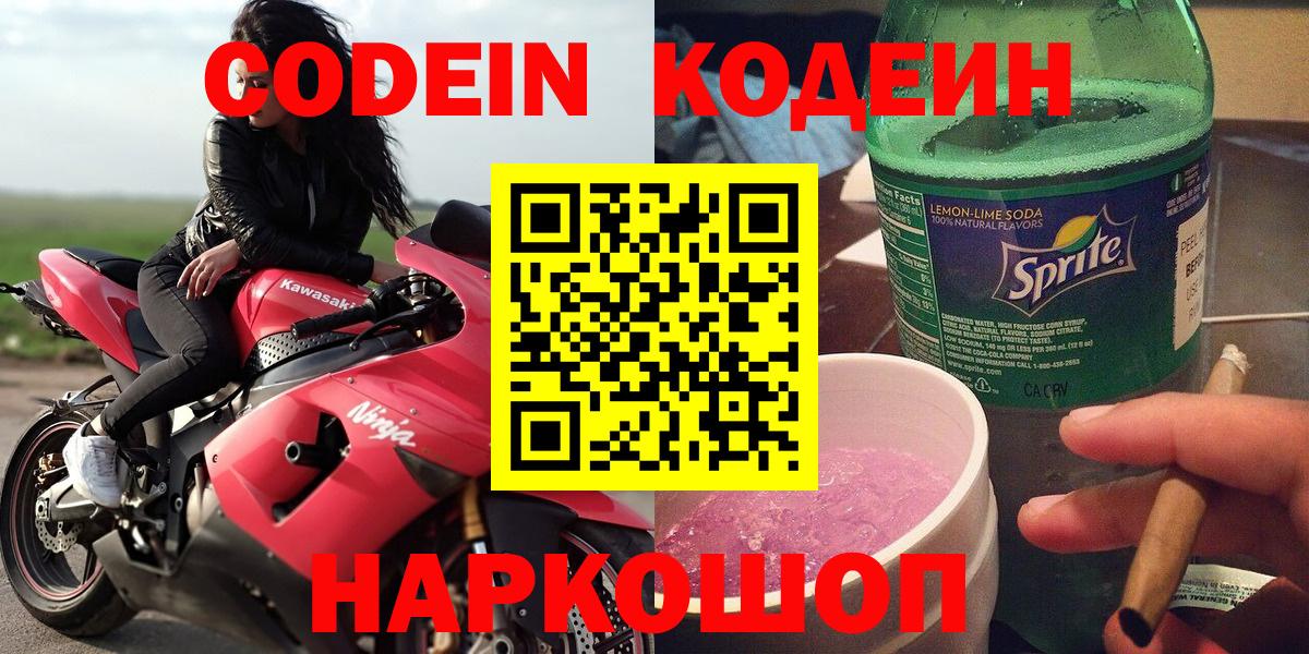 Кодеиновый сироп Lean напиток Lean (лин) Людиново
