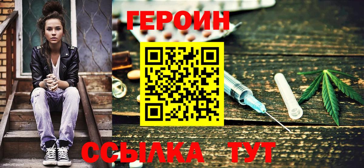 Людиново  ГЕРОИН хмурый  Вход с VPN 