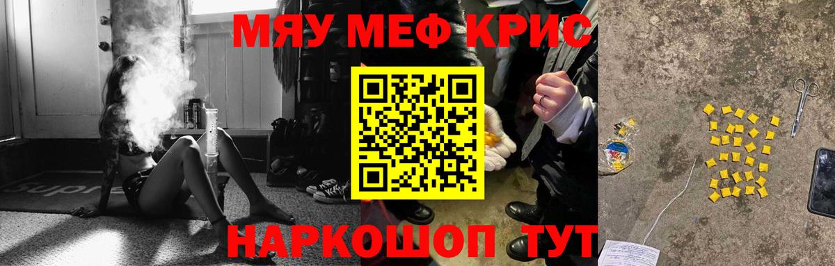 Мефедрон кристаллы Людиново