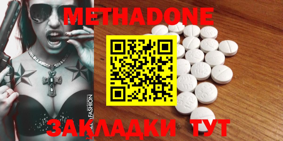 Метадон мёд Людиново