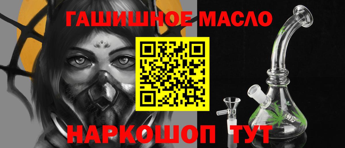 ТГК THC oil  Вход с VPN  ТГК жижа  магазин  наркотиков  Людиново 