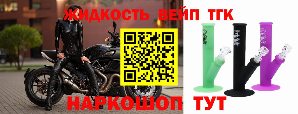 Дистиллят ТГК вейп Людиново